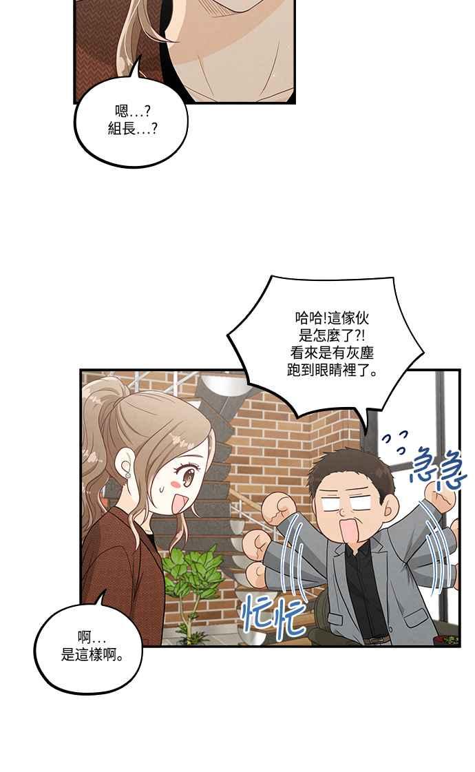 《扑通扑通截稿中》第38话 第44页