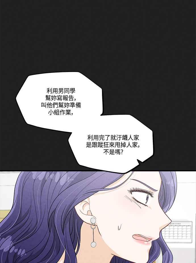 《扑通扑通截稿中》第38话 第39页