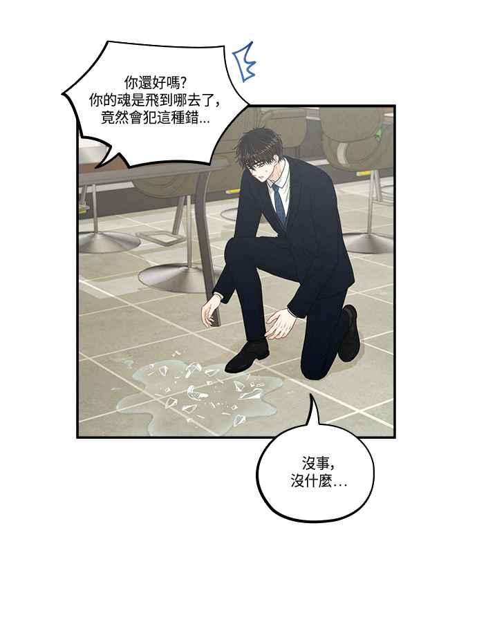 《扑通扑通截稿中》第38话 第24页
