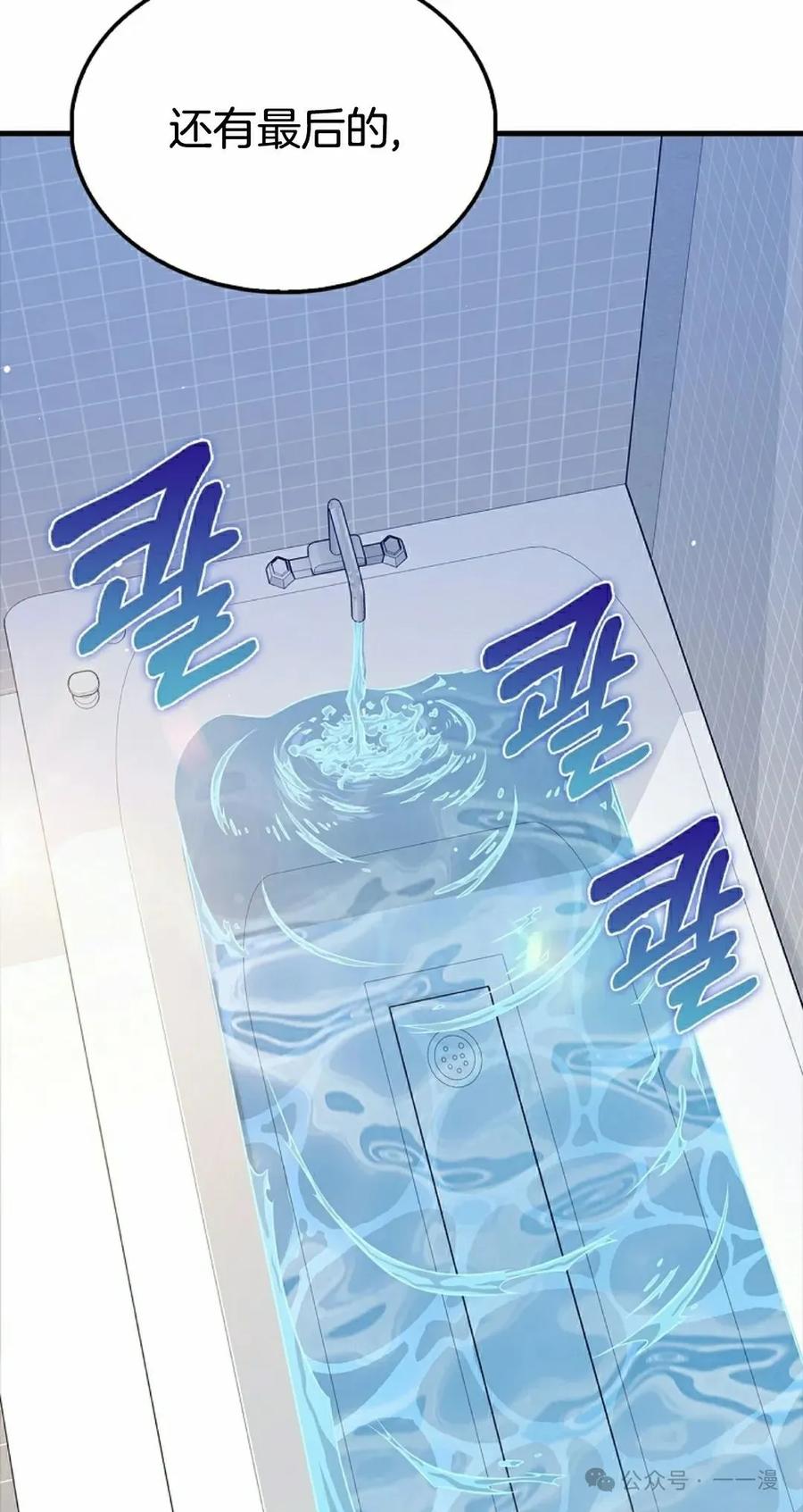 《我不是回归者》第39话 第18页