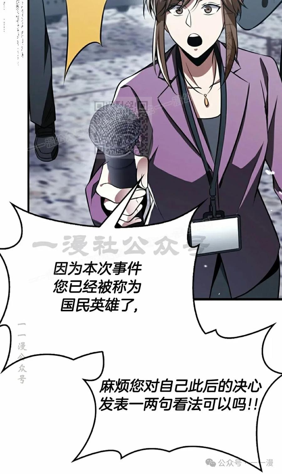 《我不是回归者》第39话 第56页