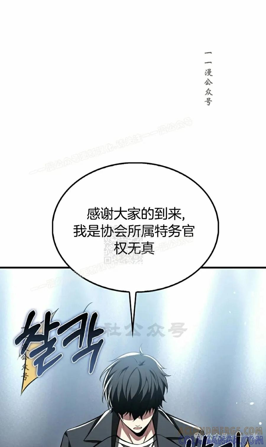 《我不是回归者》第39话 第57页