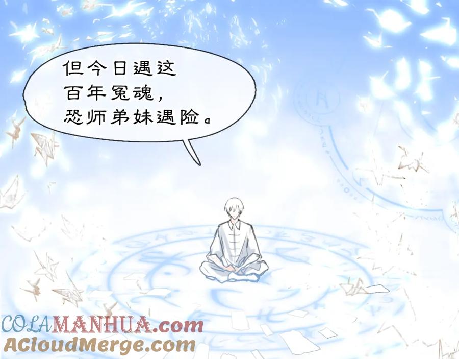 《黑无常》02 黑白无常 第43页