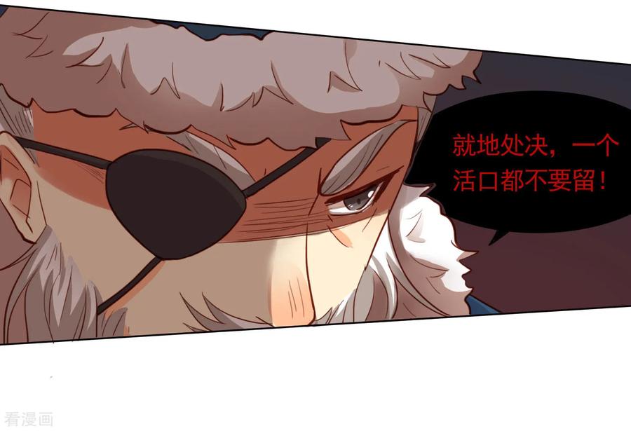 西凉曲 第46话 第22页