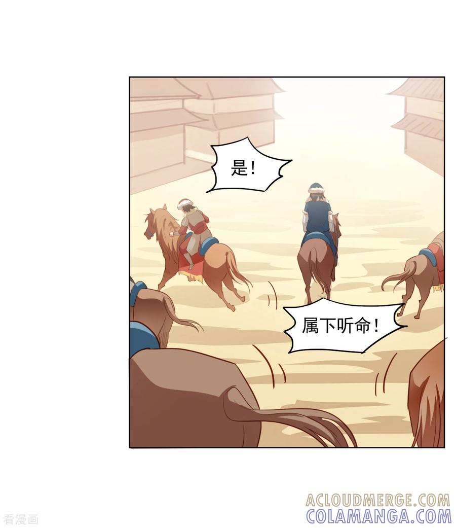 西凉曲 第46话 第23页