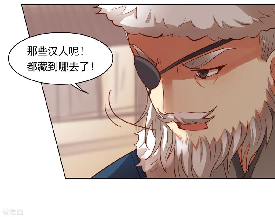 西凉曲 第46话 第20页