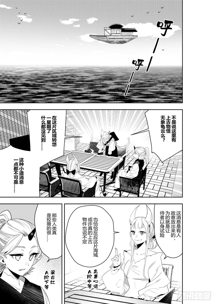 《侍书》第四十话 第32页