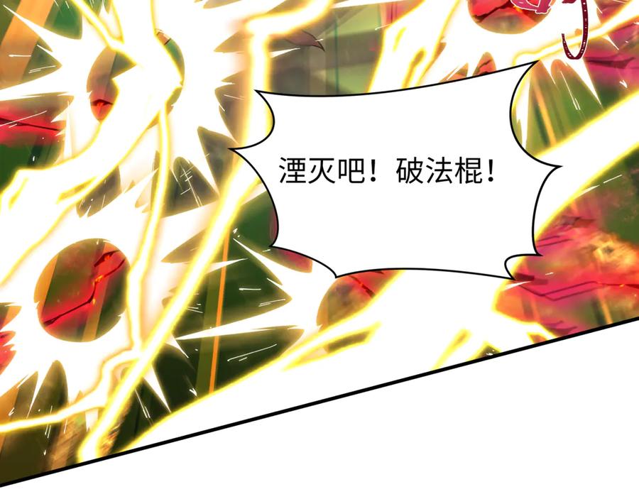全球诡异时代 第434话 扶桑篇-斗天VS毘沙门！ 第122页