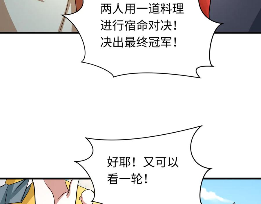 全球诡异时代 第443话 扶桑篇-厨神争霸！ 第10页