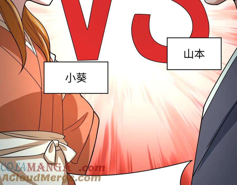 全球诡异时代 第443话 扶桑篇-厨神争霸！ 第9页