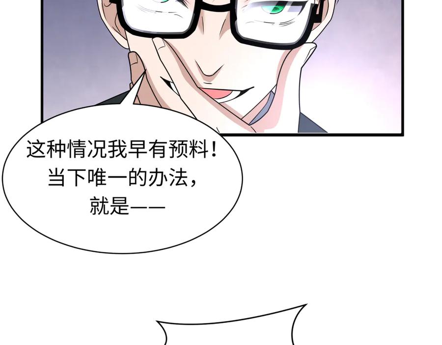 全球诡异时代 第443话 扶桑篇-厨神争霸！ 第7页
