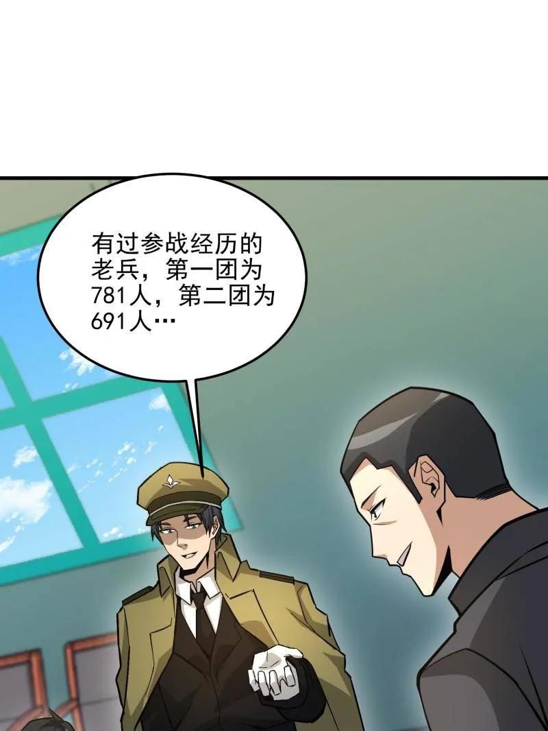 第一序列 第474话 473 合作 第143页