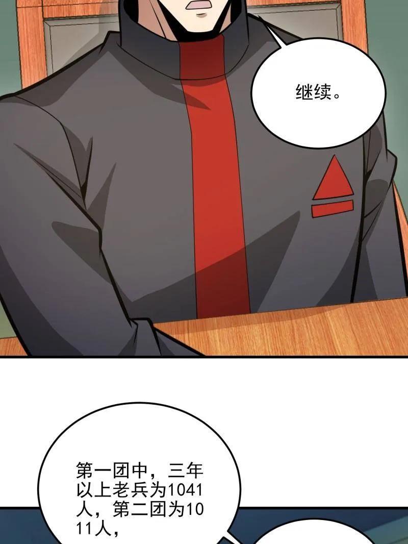 第一序列 第474话 473 合作 第140页