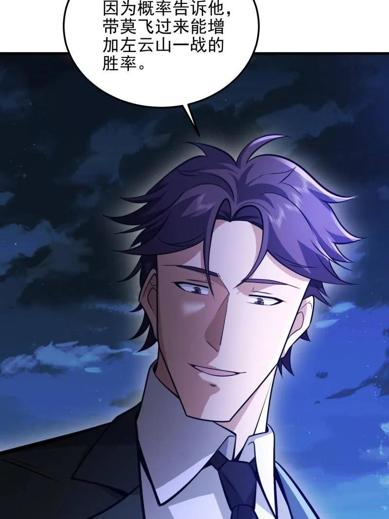 第一序列 第485话 484 想要成为人类 第31页