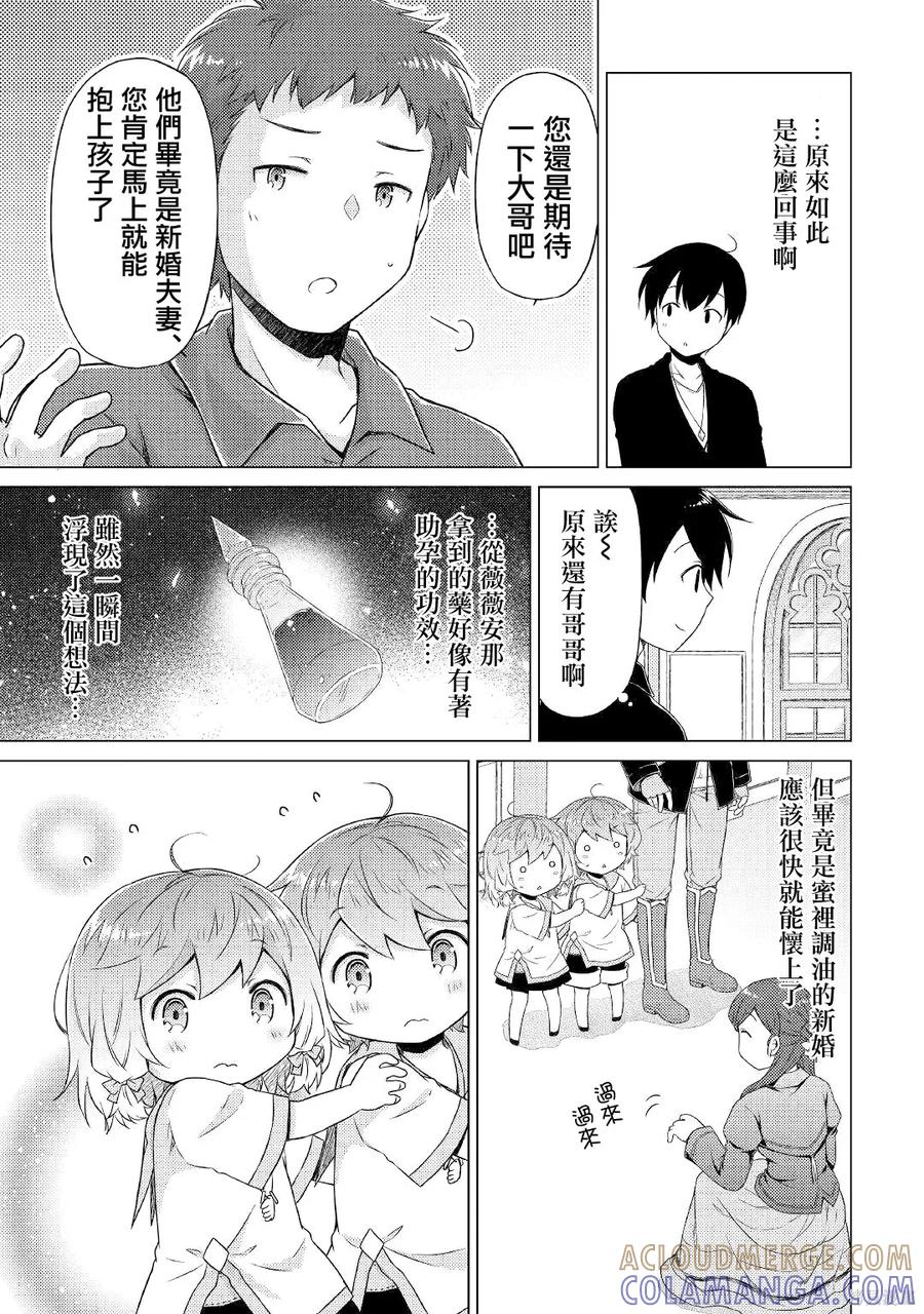 《异世界悠闲纪行～边养娃边当冒险者～》第49话 第21页
