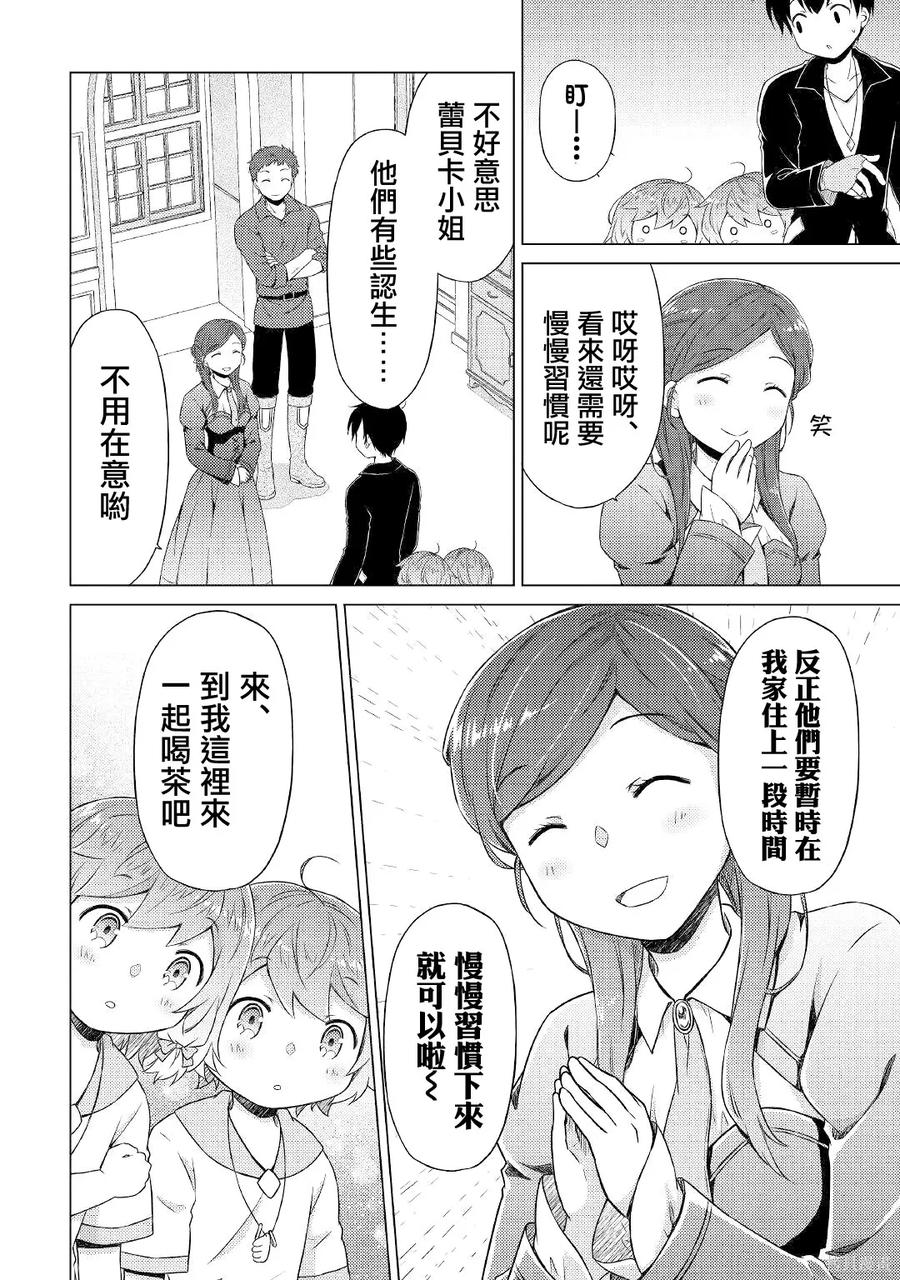 《异世界悠闲纪行～边养娃边当冒险者～》第49话 第22页