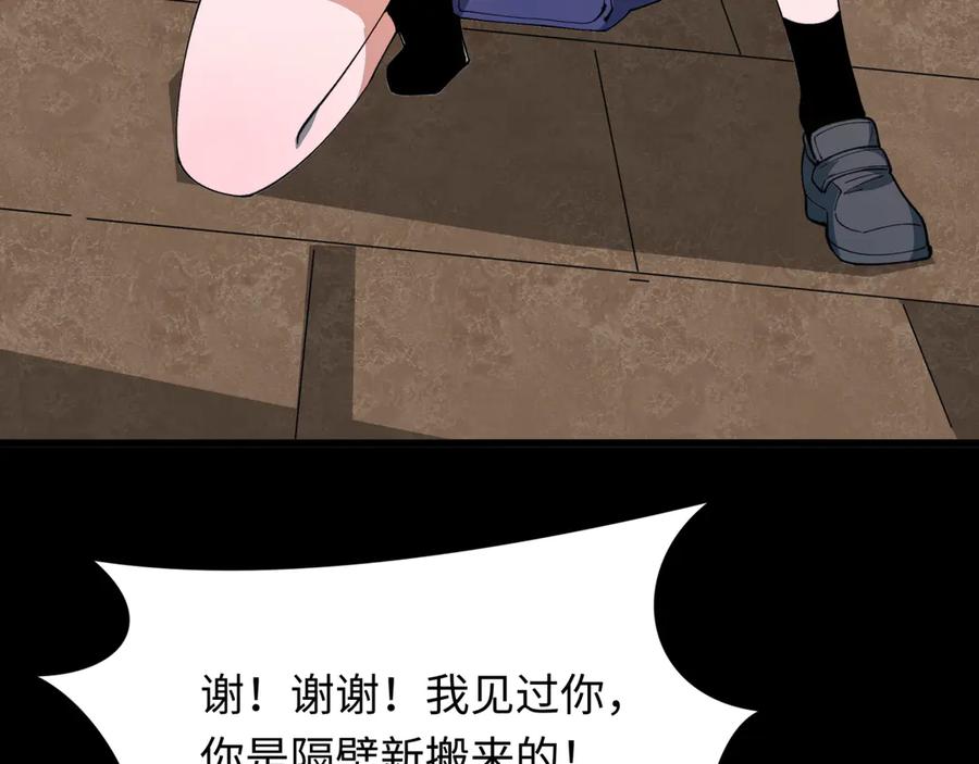 全球诡异时代 第513话 扶桑篇-命运的相遇！ 第68页