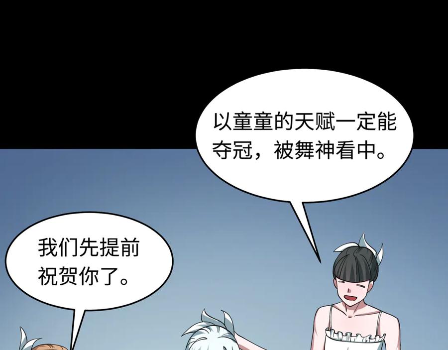 全球诡异时代 第513话 扶桑篇-命运的相遇！ 第48页