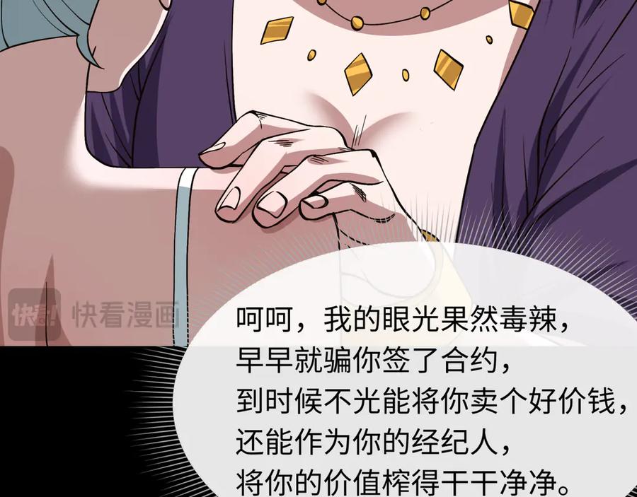 全球诡异时代 第513话 扶桑篇-命运的相遇！ 第43页