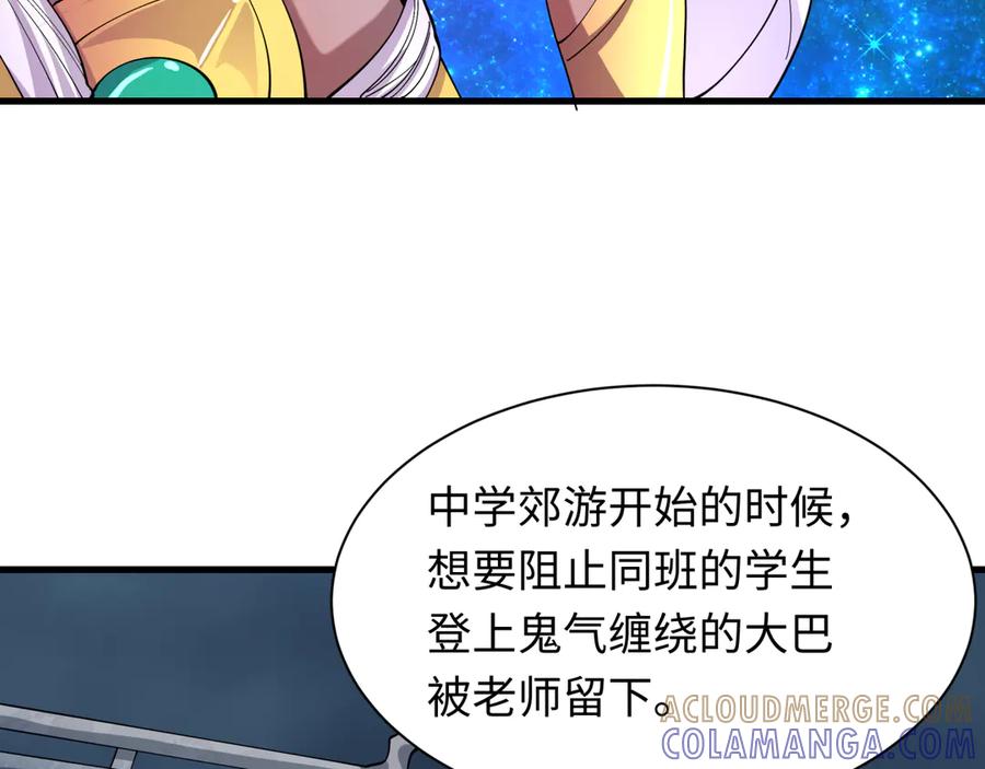 全球诡异时代 第519话 扶桑篇-罗生门！ 第109页