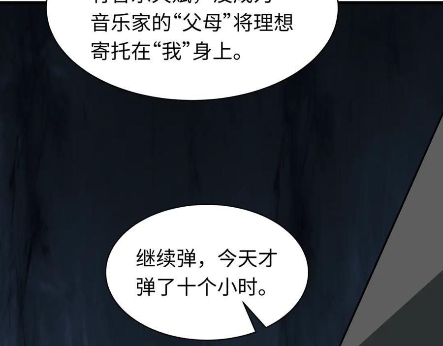 全球诡异时代 第519话 扶桑篇-罗生门！ 第128页