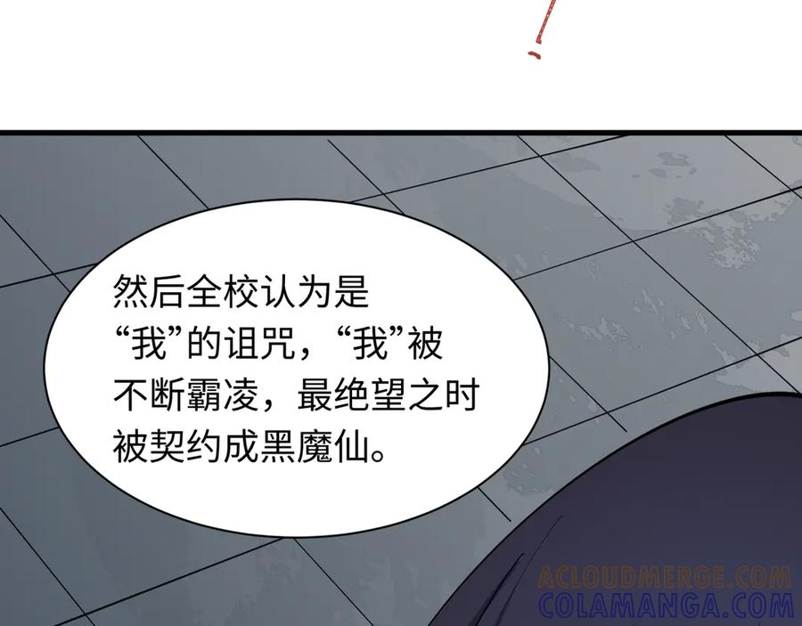 全球诡异时代 第519话 扶桑篇-罗生门！ 第113页