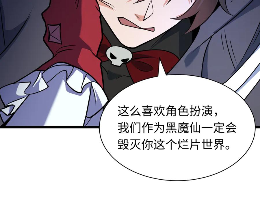 全球诡异时代 第519话 扶桑篇-罗生门！ 第95页