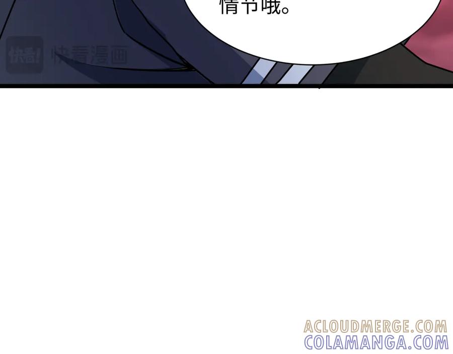 全球诡异时代 第519话 扶桑篇-罗生门！ 第93页
