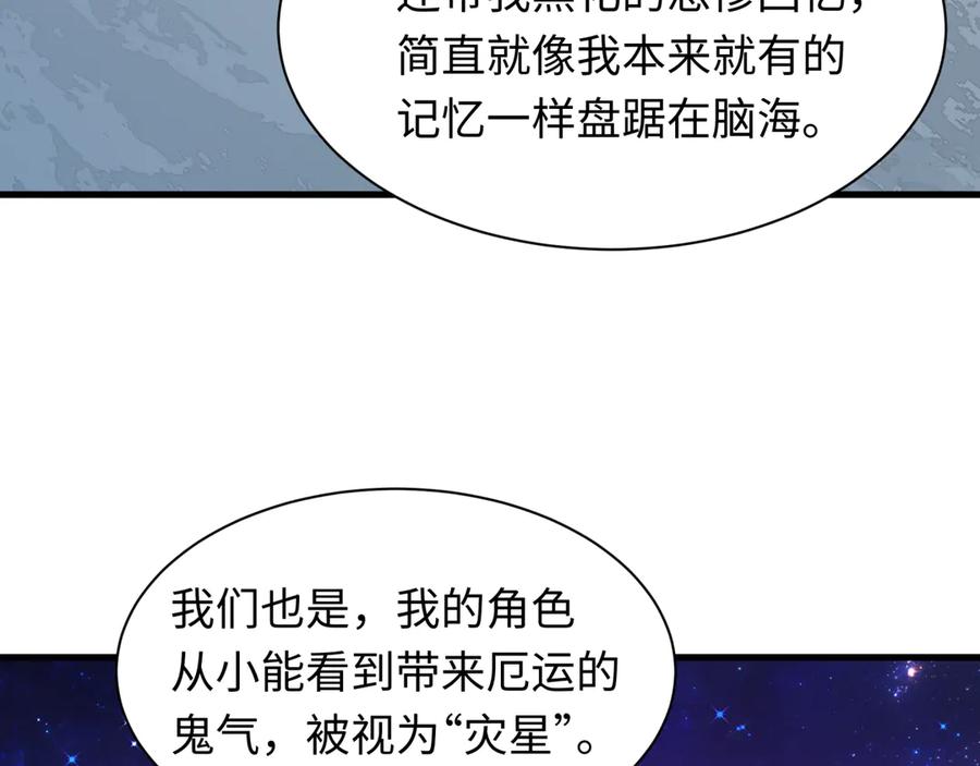 全球诡异时代 第519话 扶桑篇-罗生门！ 第106页