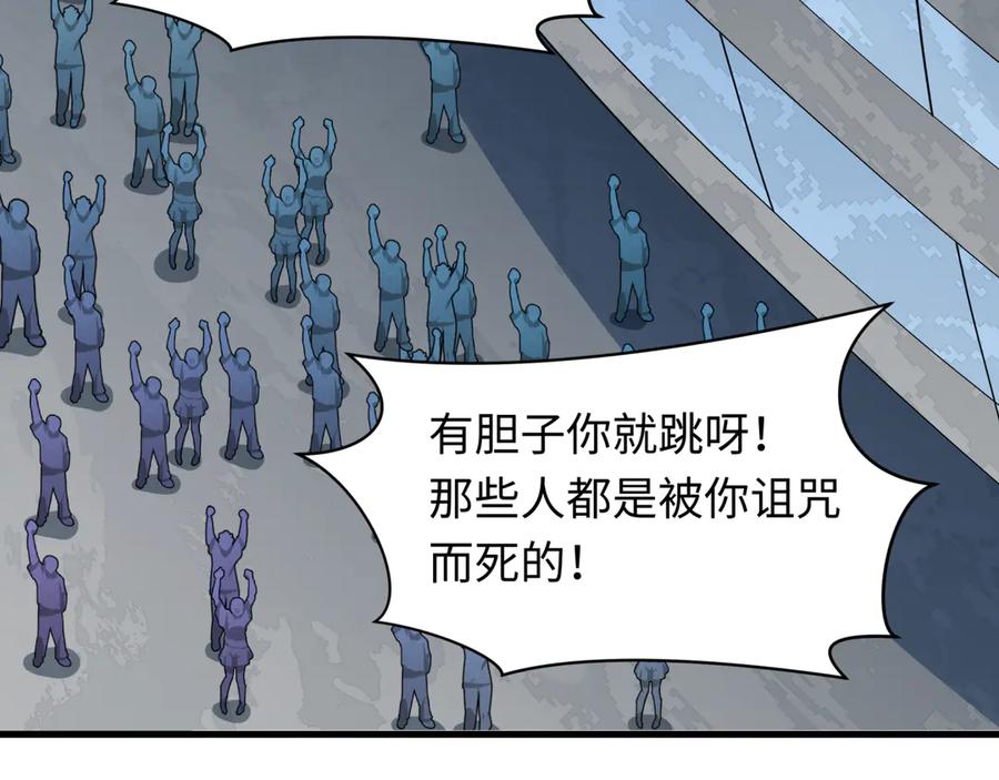 全球诡异时代 第519话 扶桑篇-罗生门！ 第118页