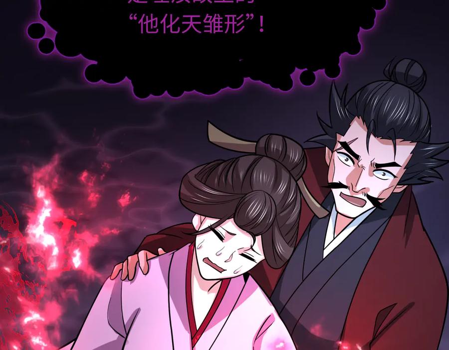 全球诡异时代 第521话 扶桑篇-织田信长的诞生！ 第32页