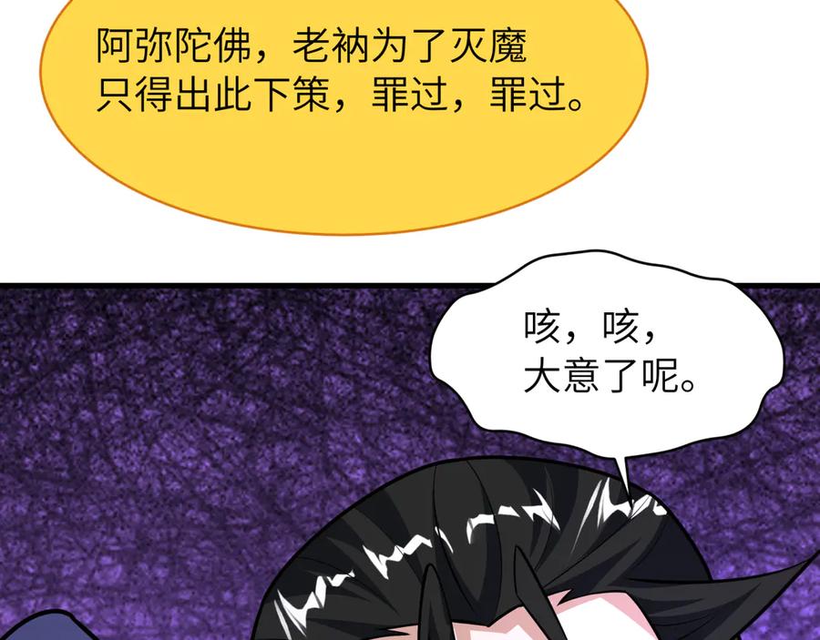 全球诡异时代 第524话 扶桑篇-鉴真破魔！ 第15页