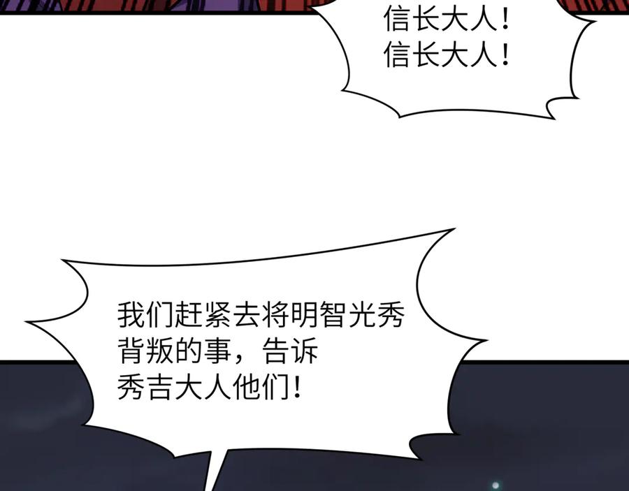 全球诡异时代 第524话 扶桑篇-鉴真破魔！ 第12页