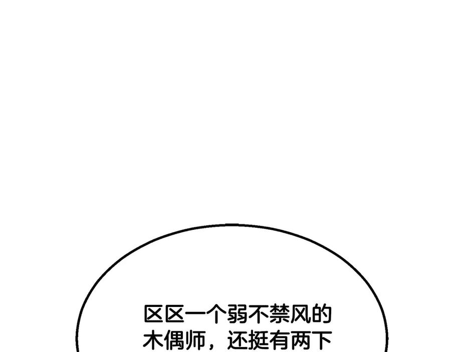 死灵法师：重生的我全技能精通 - 第53话 被亲情背叛的精灵 - 第290张图