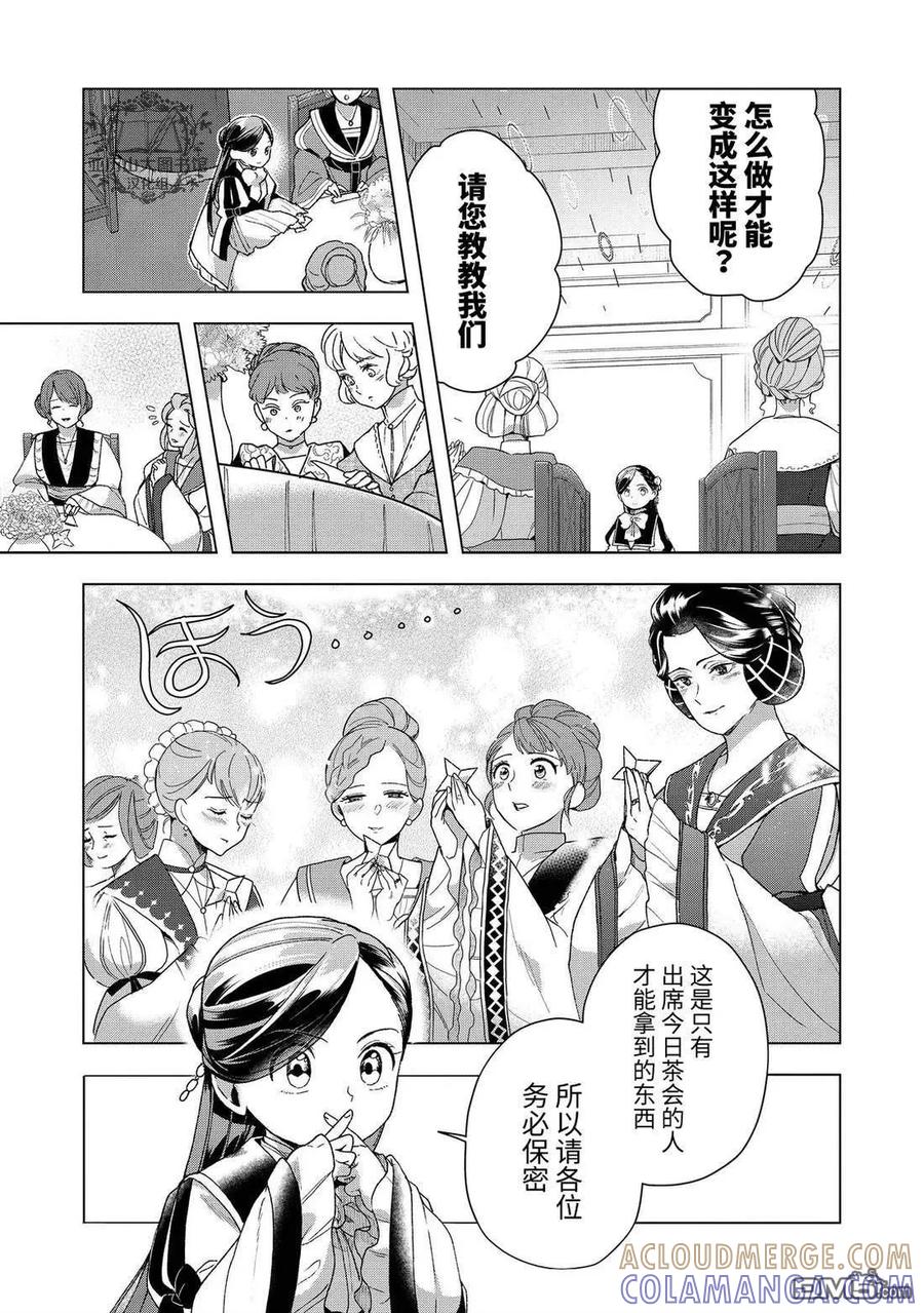 《爱书的下克上（第3部）》第47话 第29页