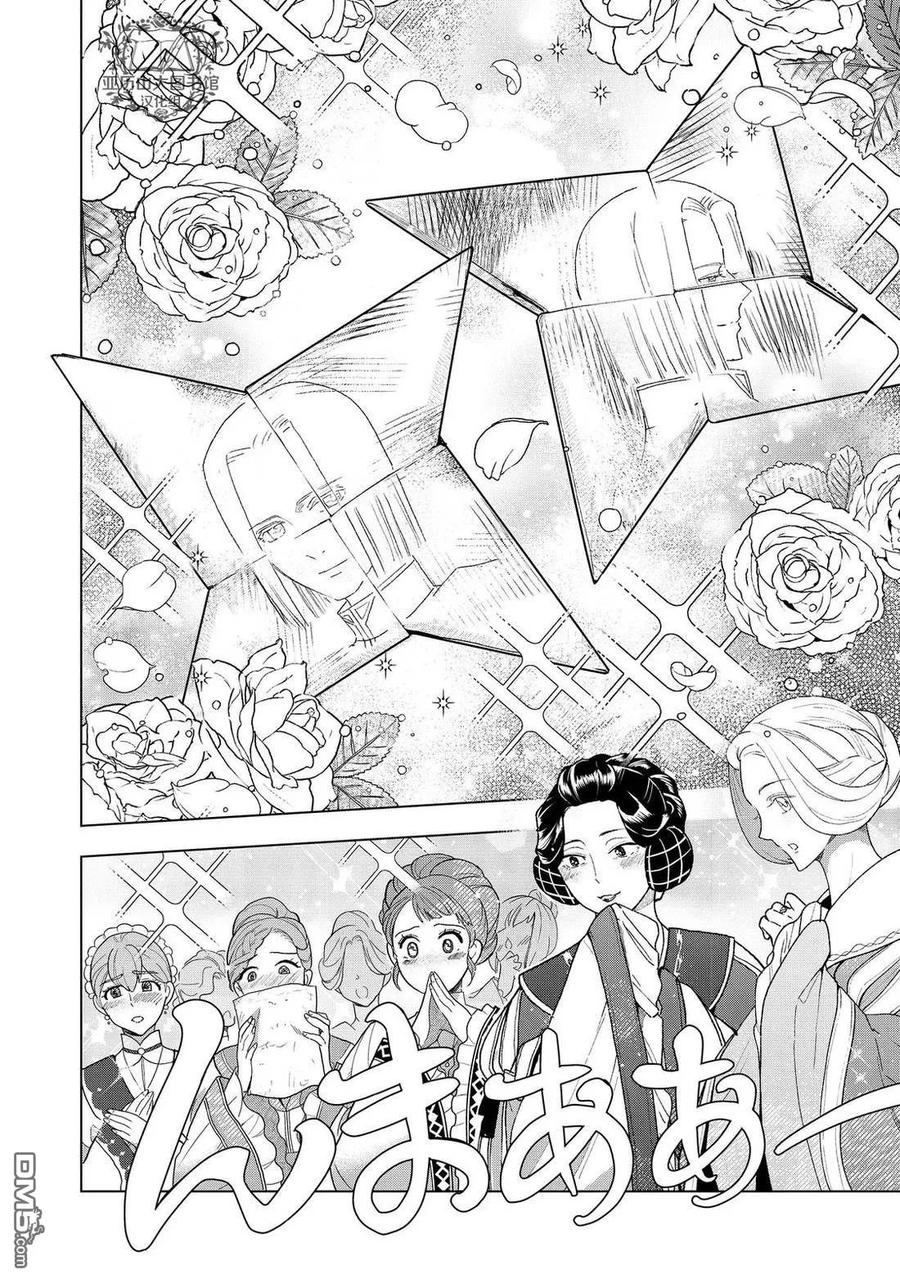 《爱书的下克上（第3部）》第47话 第28页