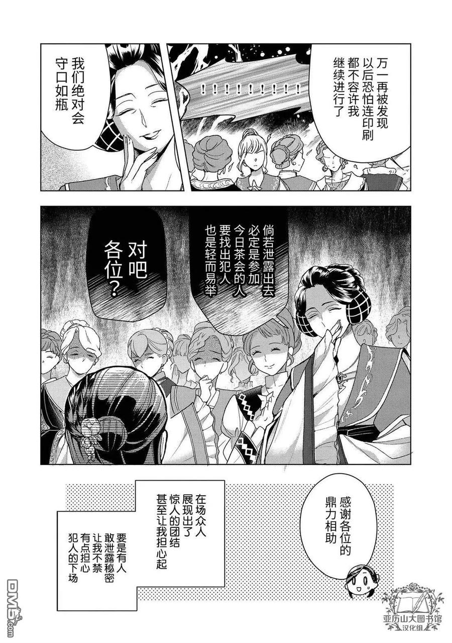 《爱书的下克上（第3部）》第47话 第30页