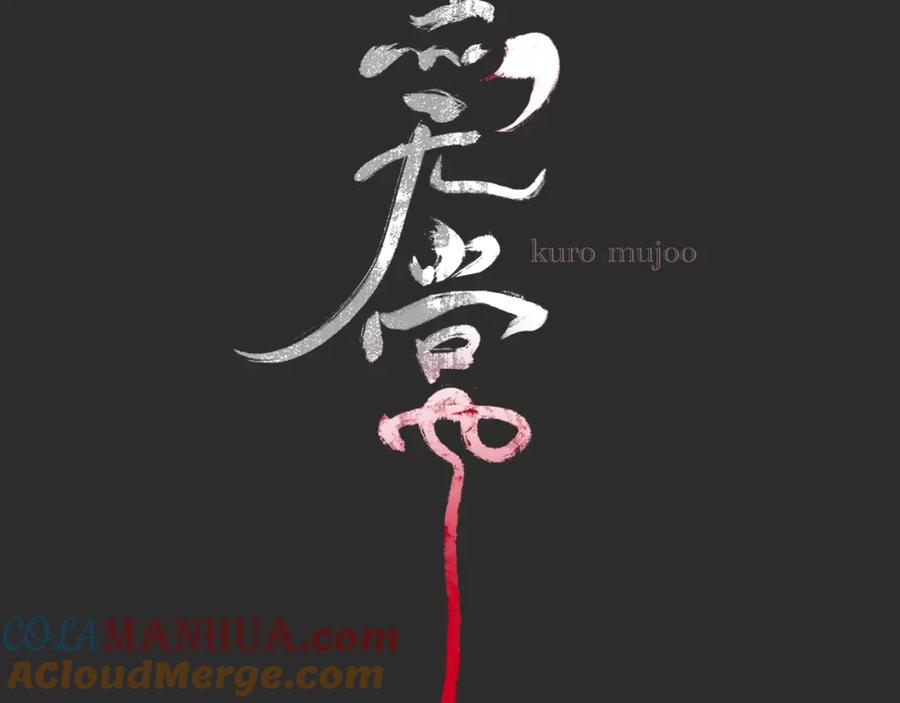 《黑无常》04 命由己造 第82页