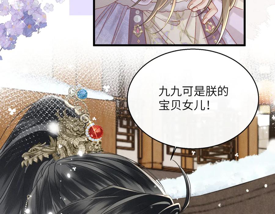 暴君一家靠听她心声续命 第58话 九九立大功 第66页