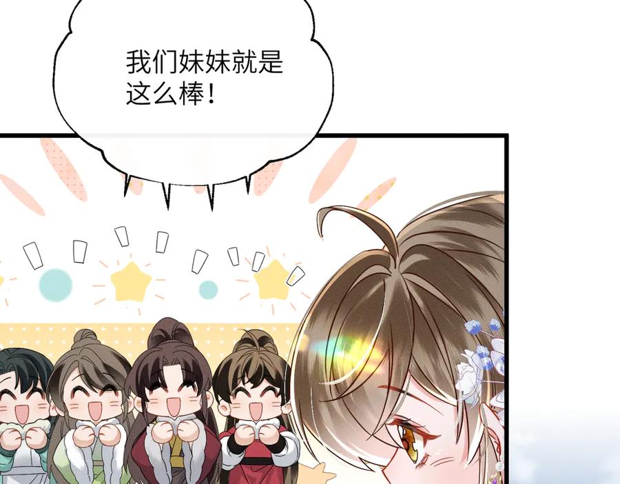 暴君一家靠听她心声续命 第58话 九九立大功 第70页