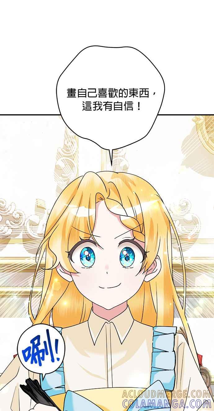 《小小人质太可爱》第64话 第49页
