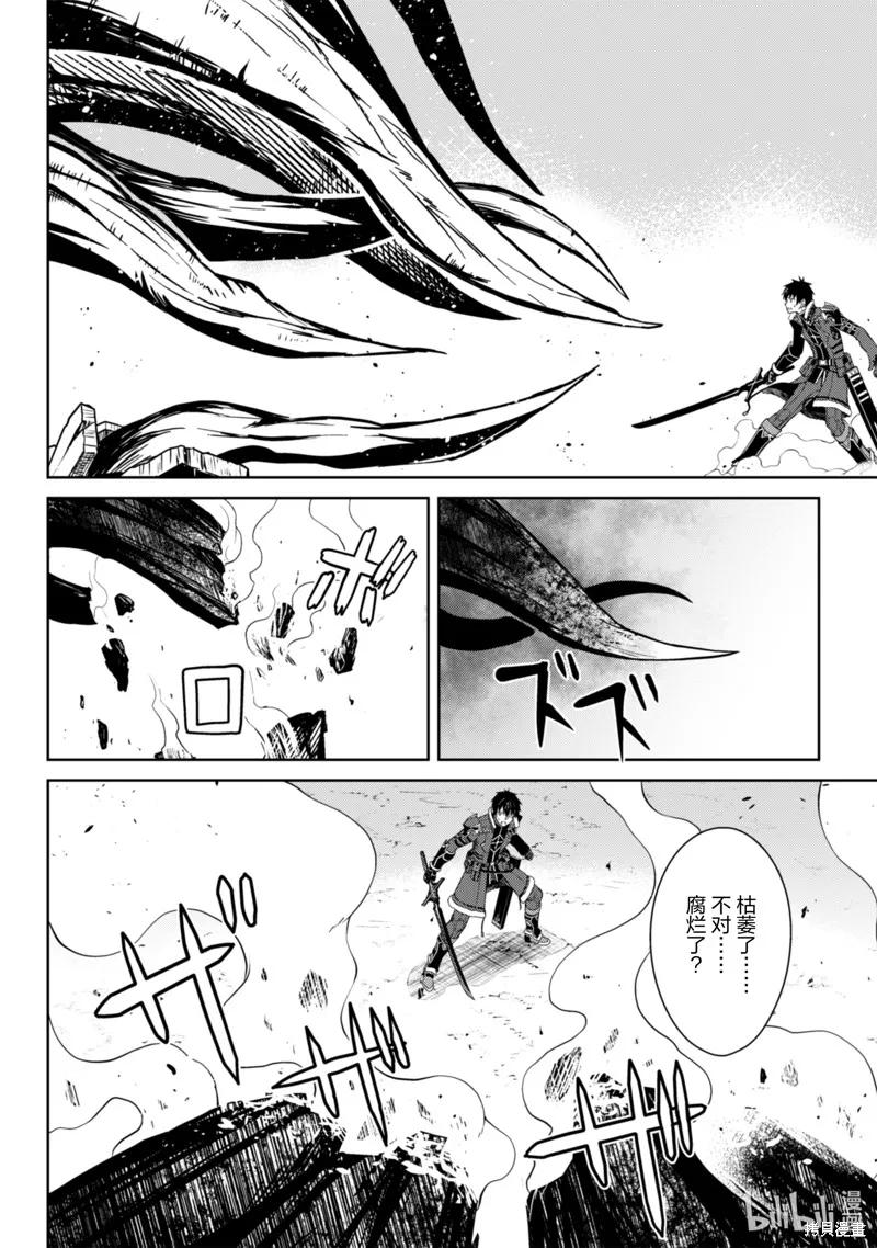 《狂怒的暴食 ～只有我突破了等级这概念～》第65话 第24页