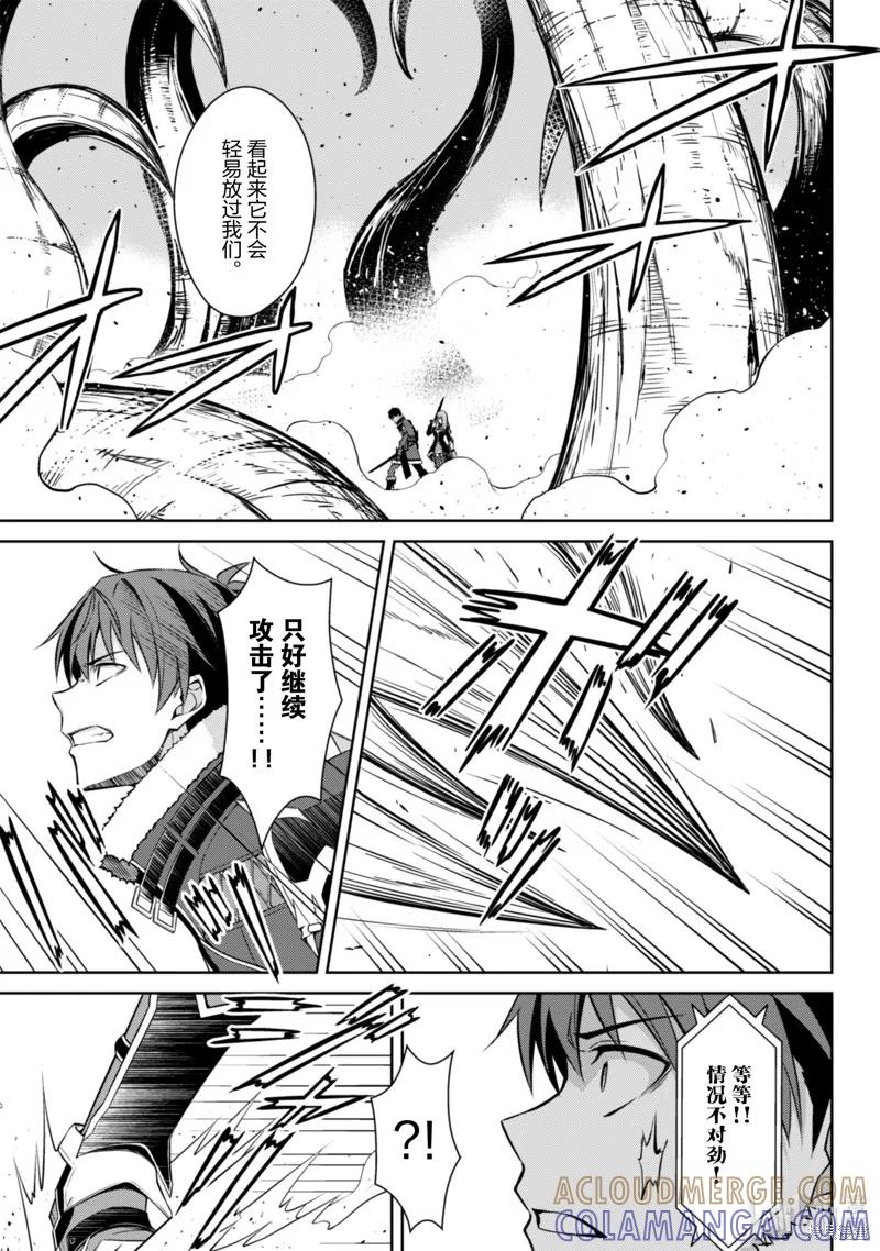 《狂怒的暴食 ～只有我突破了等级这概念～》第65话 第23页