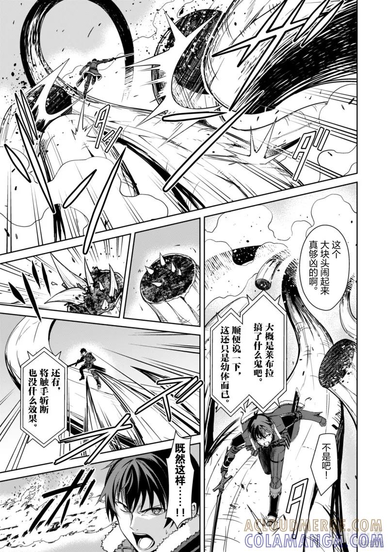 《狂怒的暴食 ～只有我突破了等级这概念～》第65话 第21页