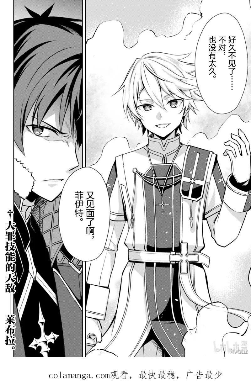 《狂怒的暴食 ～只有我突破了等级这概念～》第65话 第26页