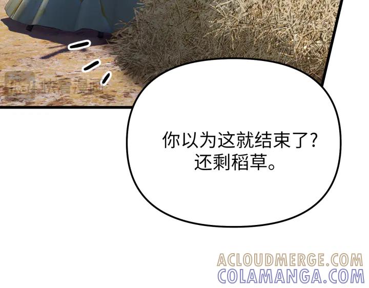 《好缘歌》第7话 第241页