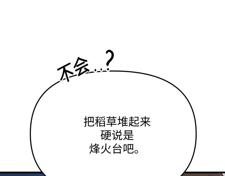 《好缘歌》第7话 第242页