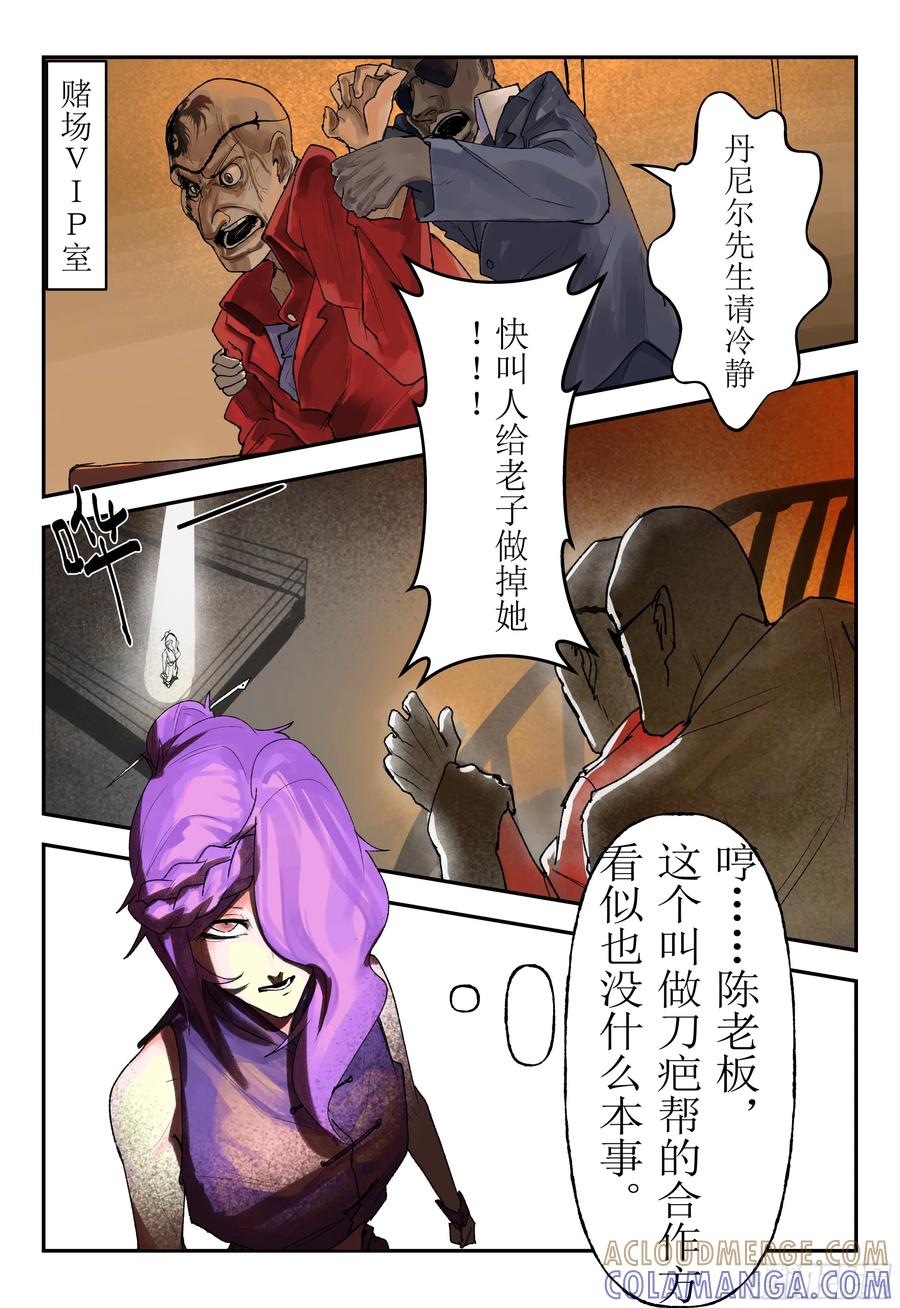 《猎核纪元》第四话：华人超市谜案02 第21页