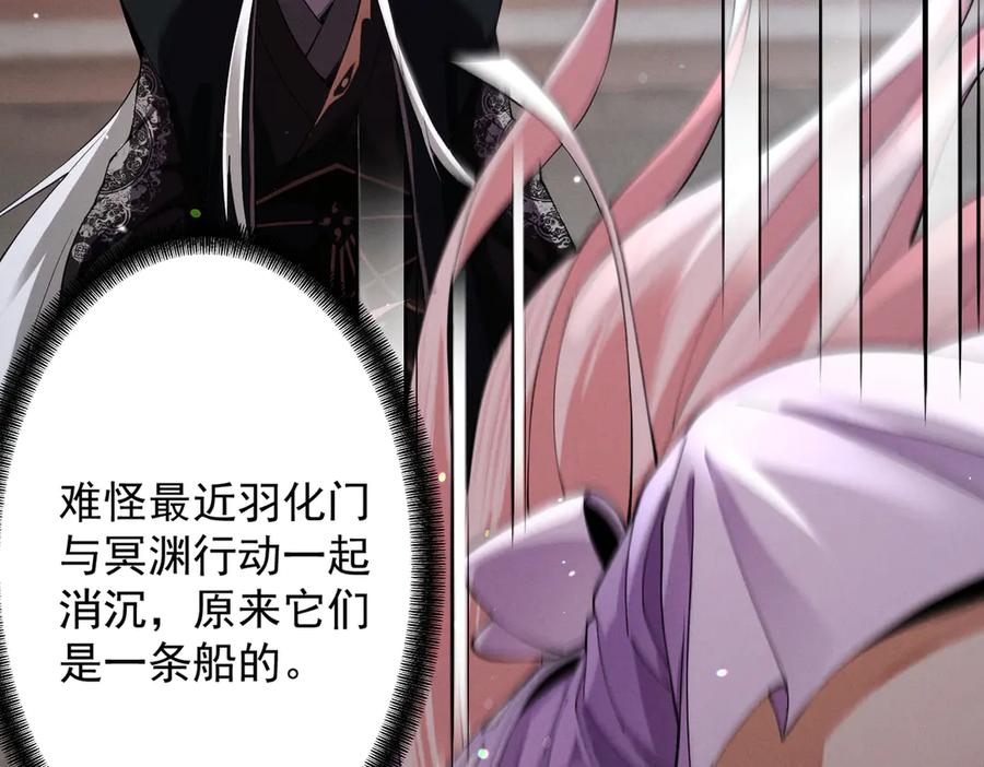 遇强则强，我的修为无上限 - 第71话 暗流涌动 - 第35张图