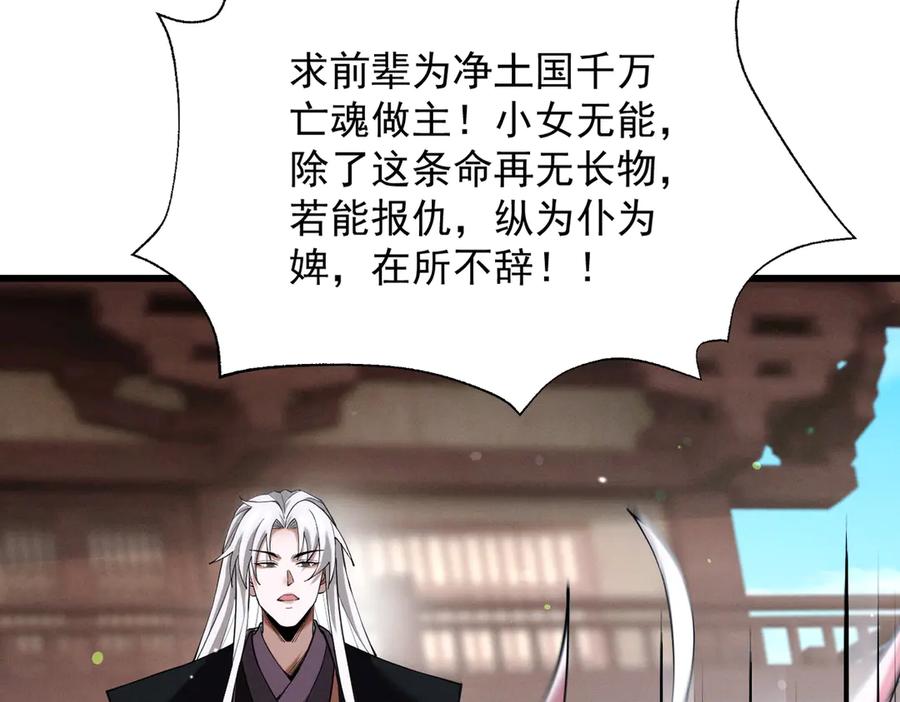 遇强则强，我的修为无上限 - 第71话 暗流涌动 - 第34张图